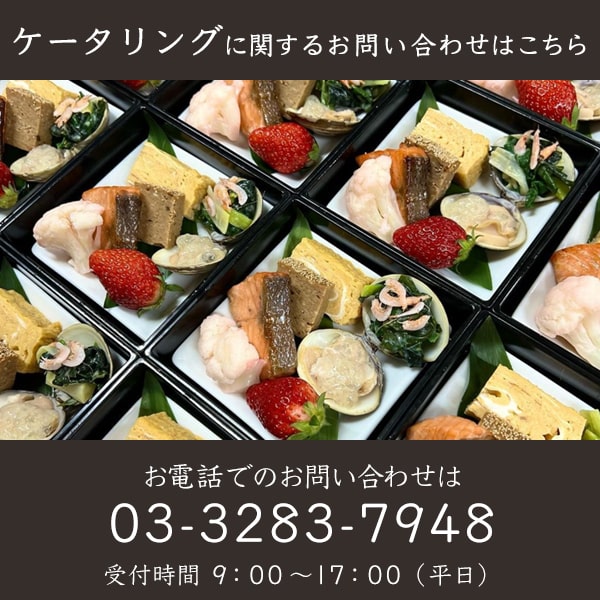 ケータリングに関するお問い合わせこちら