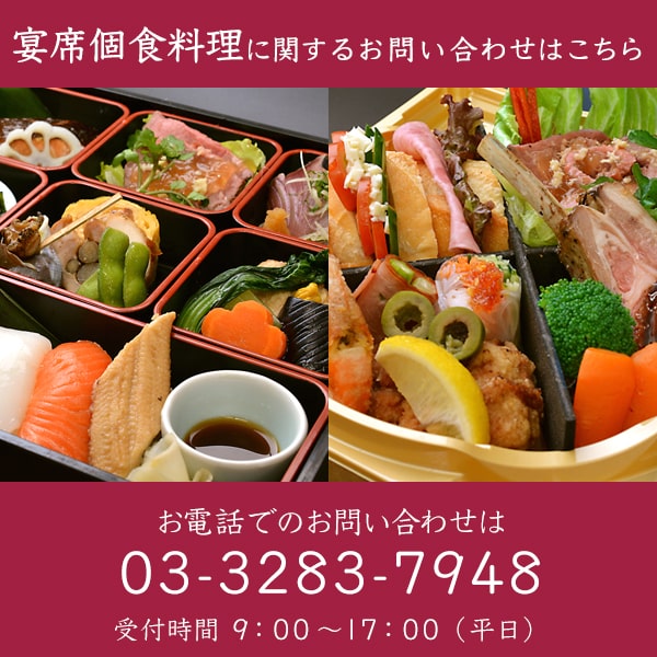 宴席用個食に関するお問い合わせはこちら